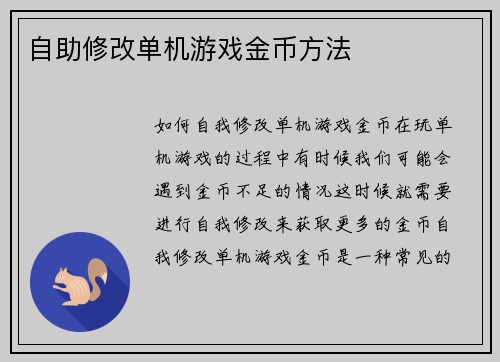 自助修改单机游戏金币方法