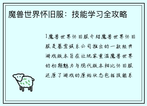 魔兽世界怀旧服：技能学习全攻略