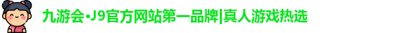 j9九游会